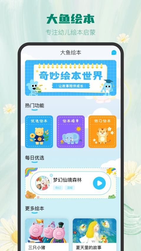大魚繪本故事截圖(2)