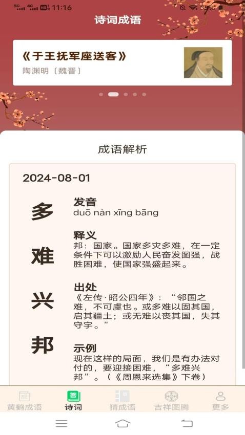 黃鶴成語截圖(2)