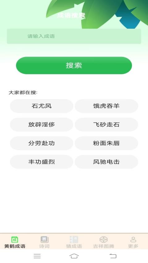 黃鶴成語截圖(3)