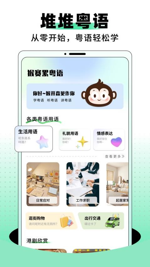 堆堆粵語截圖(3)