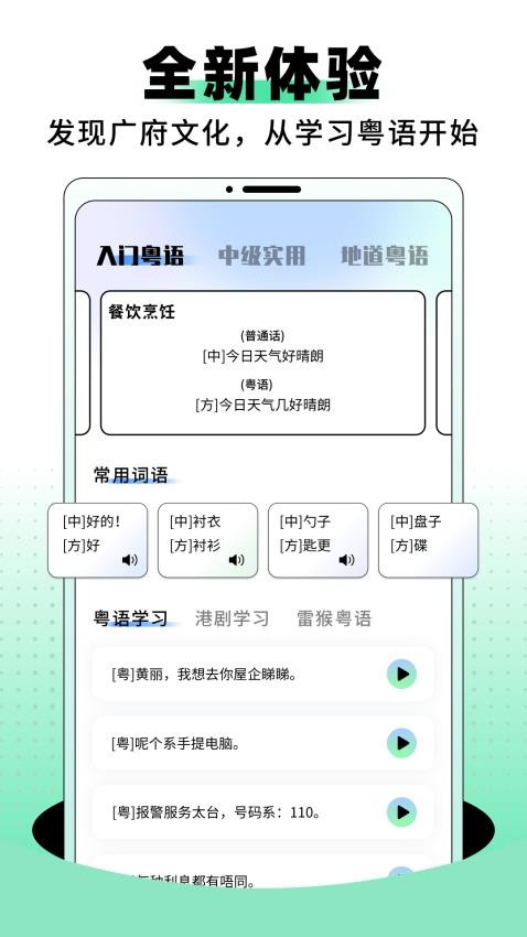 堆堆粵語截圖(1)