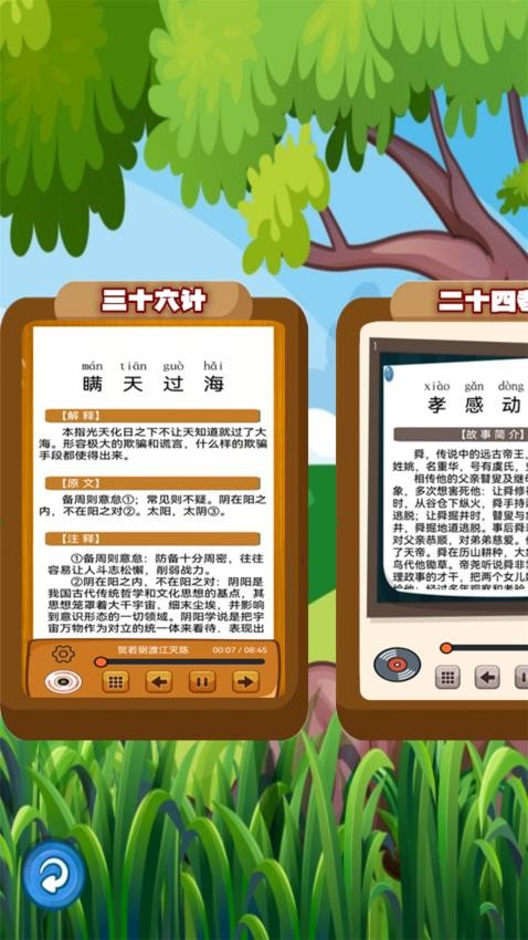 聽(tīng)故事學(xué)三十六計(jì)截圖(3)
