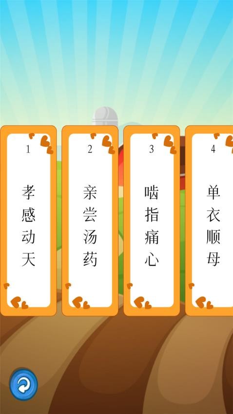 聽(tīng)故事學(xué)三十六計(jì)截圖(1)