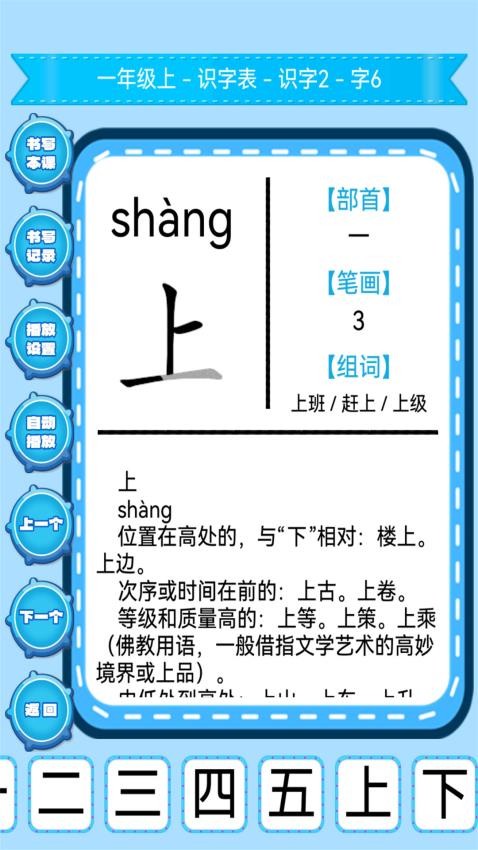 小學(xué)生練字截圖(1)