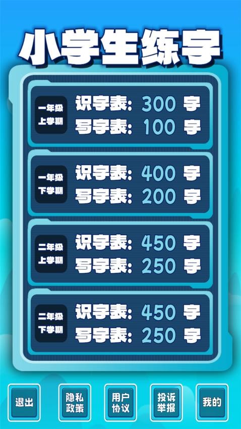 小學(xué)生練字截圖(2)