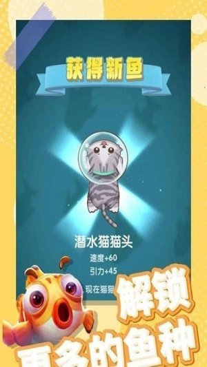 全民摸魚海底大作戰(zhàn)截圖(2)