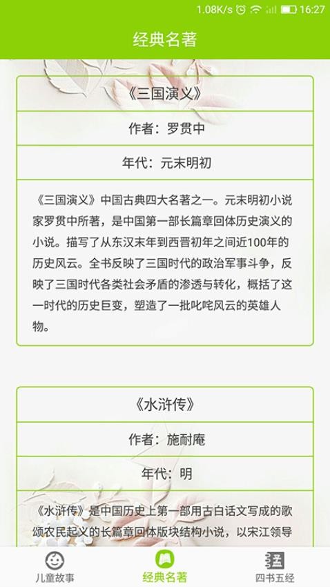 兒童故事大全截圖(2)