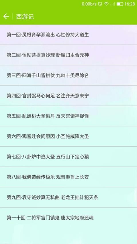 兒童故事大全截圖(4)