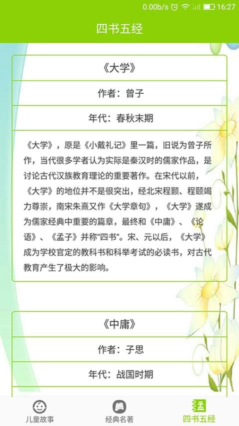兒童故事大全截圖(3)