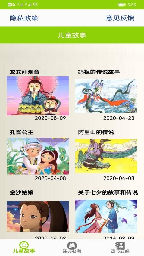 兒童故事大全截圖(1)