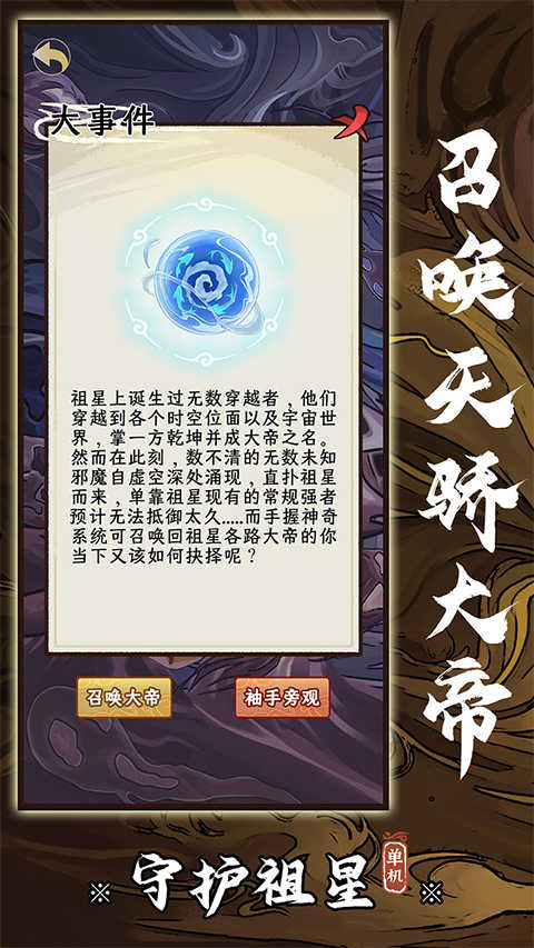 守護祖星截圖(1)