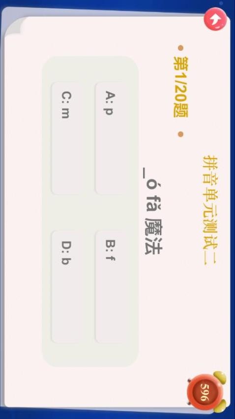 寶寶學拼音字母表截圖(1)