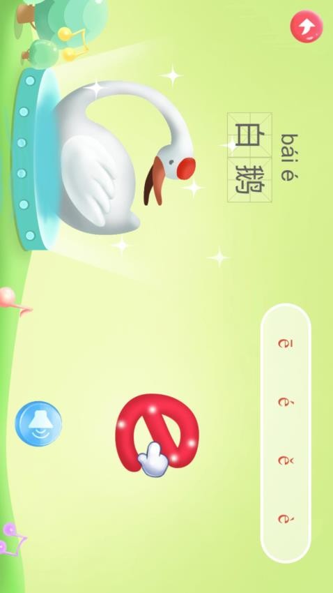 寶寶學拼音字母表截圖(4)