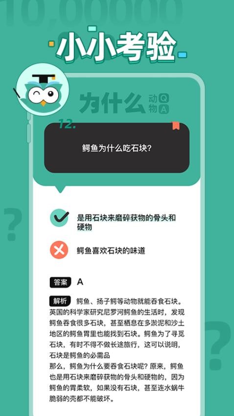 十萬(wàn)個(gè)為什么問(wèn)答截圖(1)