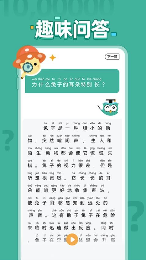 十萬(wàn)個(gè)為什么問(wèn)答截圖(4)