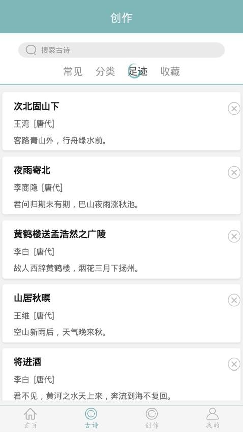 詩詞猜猜猜截圖(1)