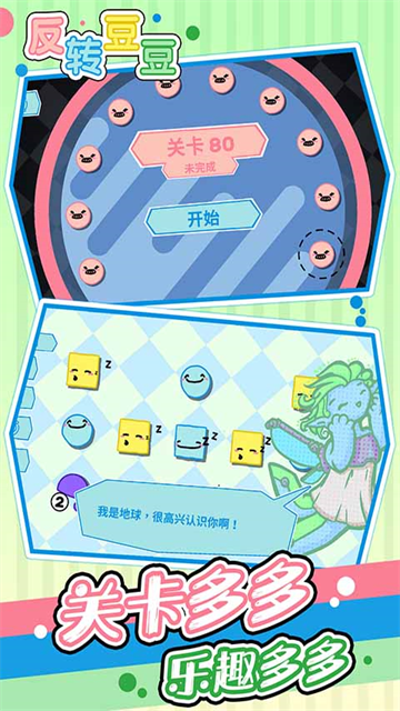 反轉(zhuǎn)豆豆截圖(2)