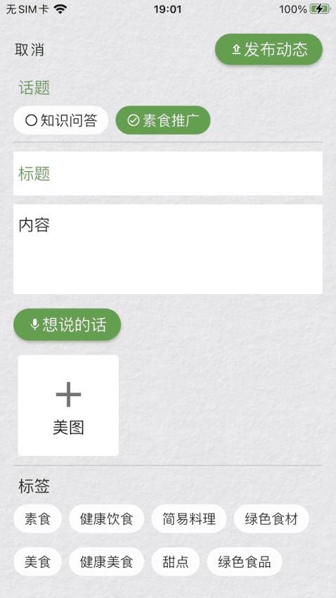 素食家截圖(1)