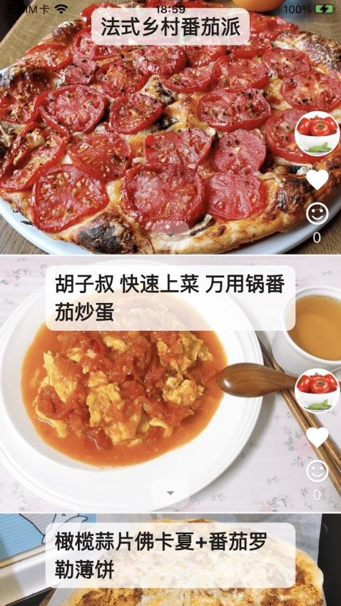 素食家截圖(3)