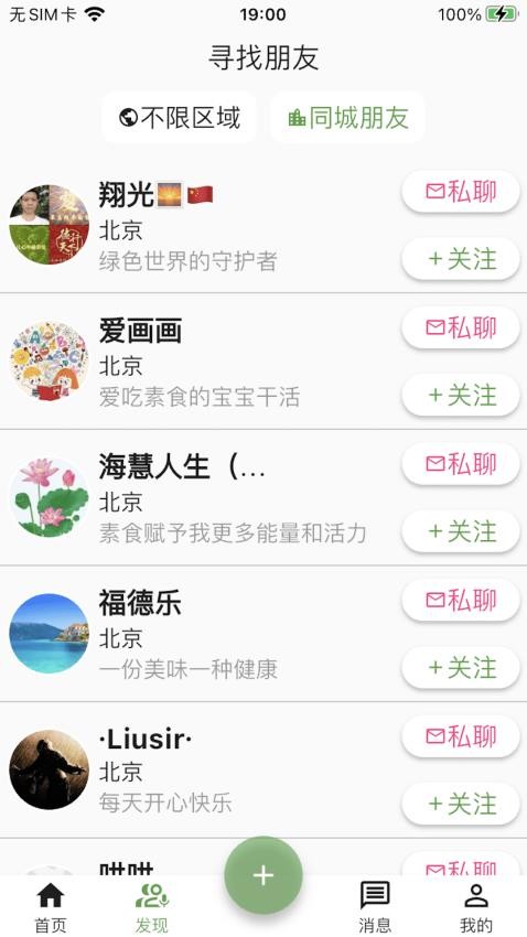 素食家截圖(4)