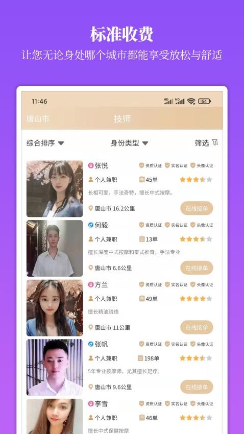 摩登天使截圖(2)