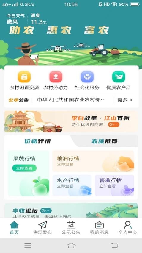 江豐收截圖(2)
