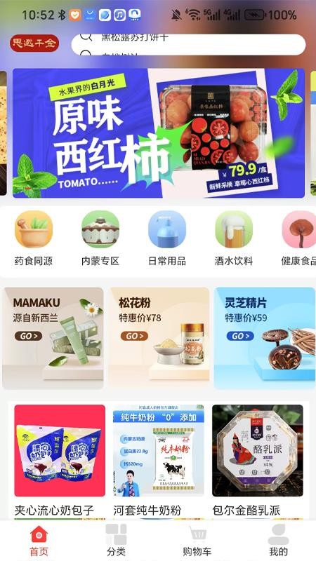 思邈千金截圖(3)