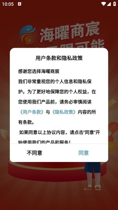 海曜商宸截圖(4)