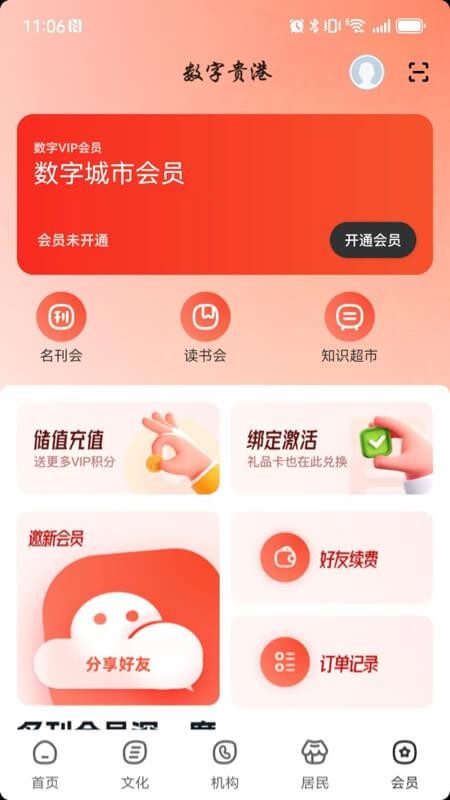 數(shù)字貴港截圖(2)