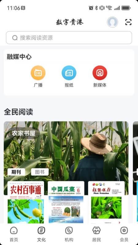 數(shù)字貴港截圖(3)