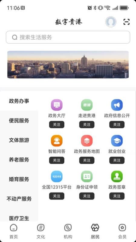 數(shù)字貴港截圖(1)