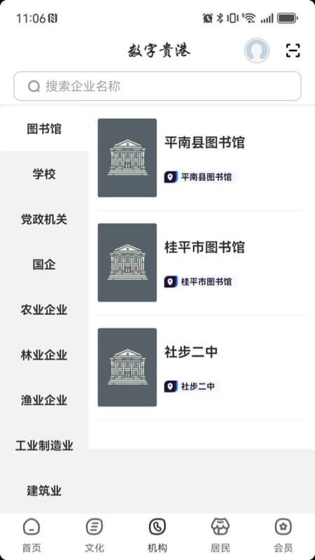 數(shù)字貴港截圖(5)
