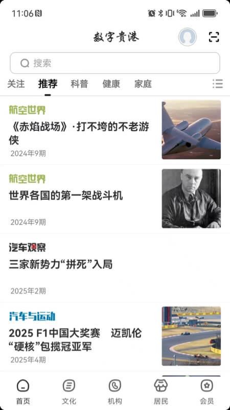 數(shù)字貴港截圖(4)