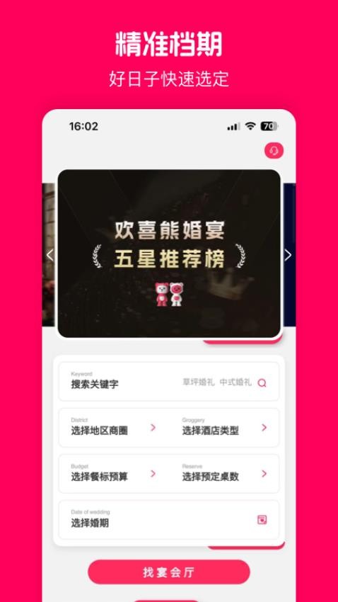 歡喜熊婚宴截圖(2)