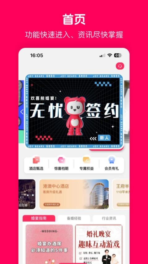 歡喜熊婚宴截圖(3)