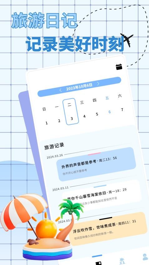愛旅行的小貓截圖(3)