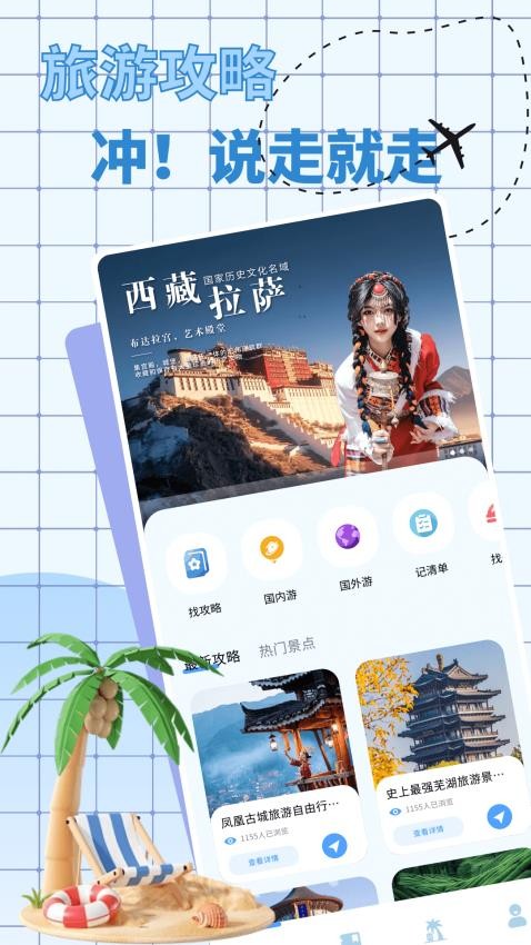 愛旅行的小貓截圖(5)