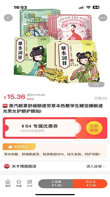 快省星球截圖(5)
