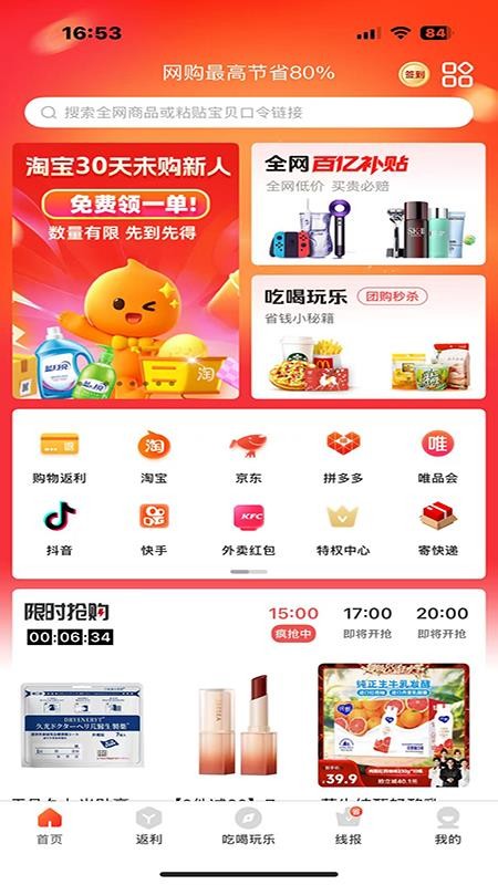 快省星球截圖(3)