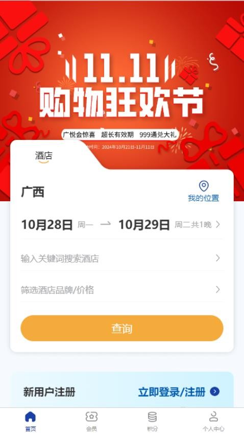 廣悅會截圖(2)