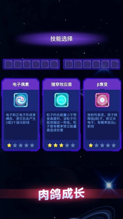 粒子大冒險(xiǎn)截圖(2)