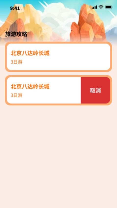筷樂行走截圖(4)