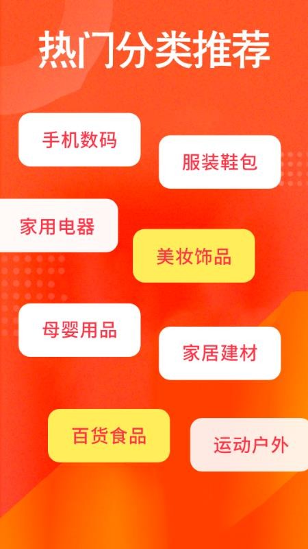 購物低價淘截圖(1)