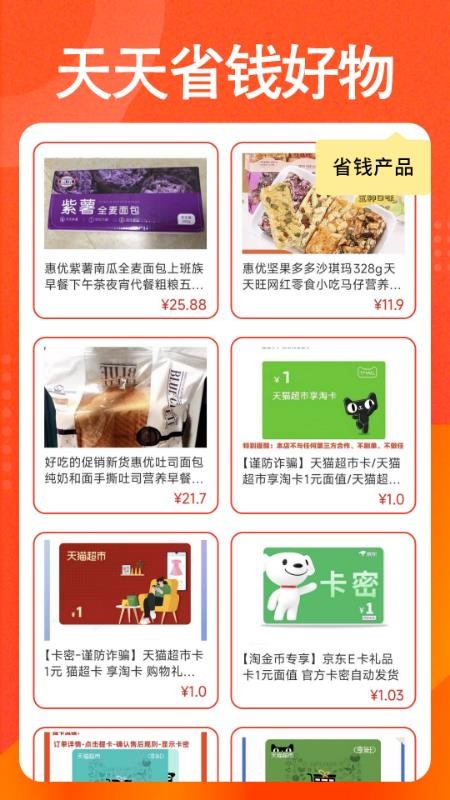 購物低價淘截圖(5)