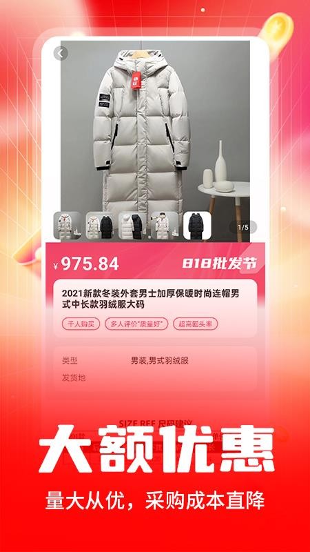 日用品服裝批發(fā)截圖(1)