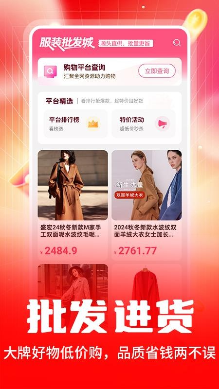 日用品服裝批發(fā)截圖(3)