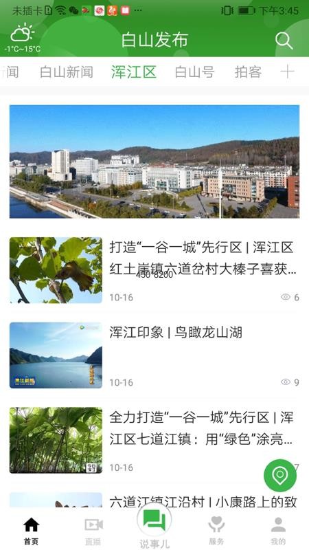 白山發(fā)布截圖(1)