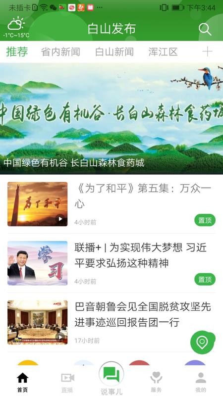 白山發(fā)布截圖(3)