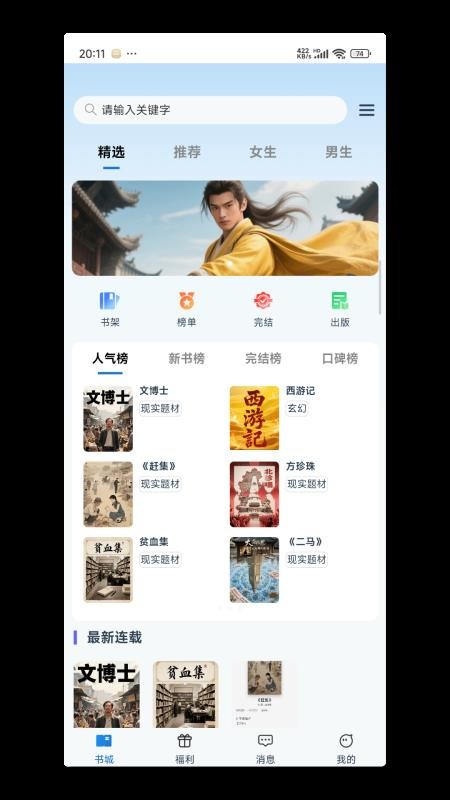 辰思小說截圖(1)