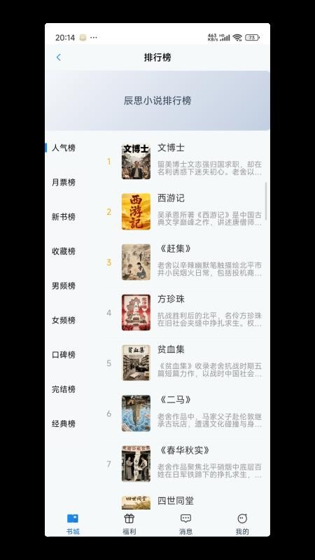 辰思小說截圖(2)